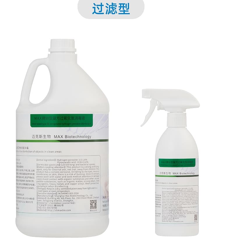 MAX牌Ⅲ型過(guò)氧化氫消毒液